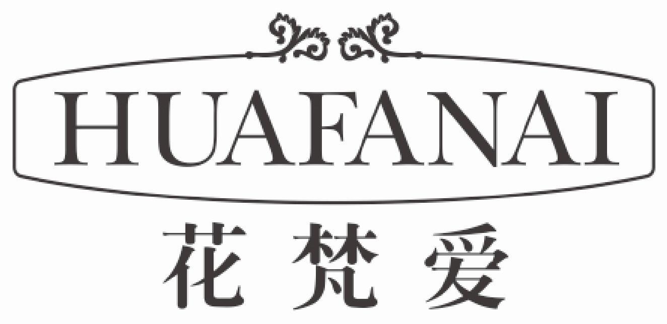 花梵爱 HUAFANAI
