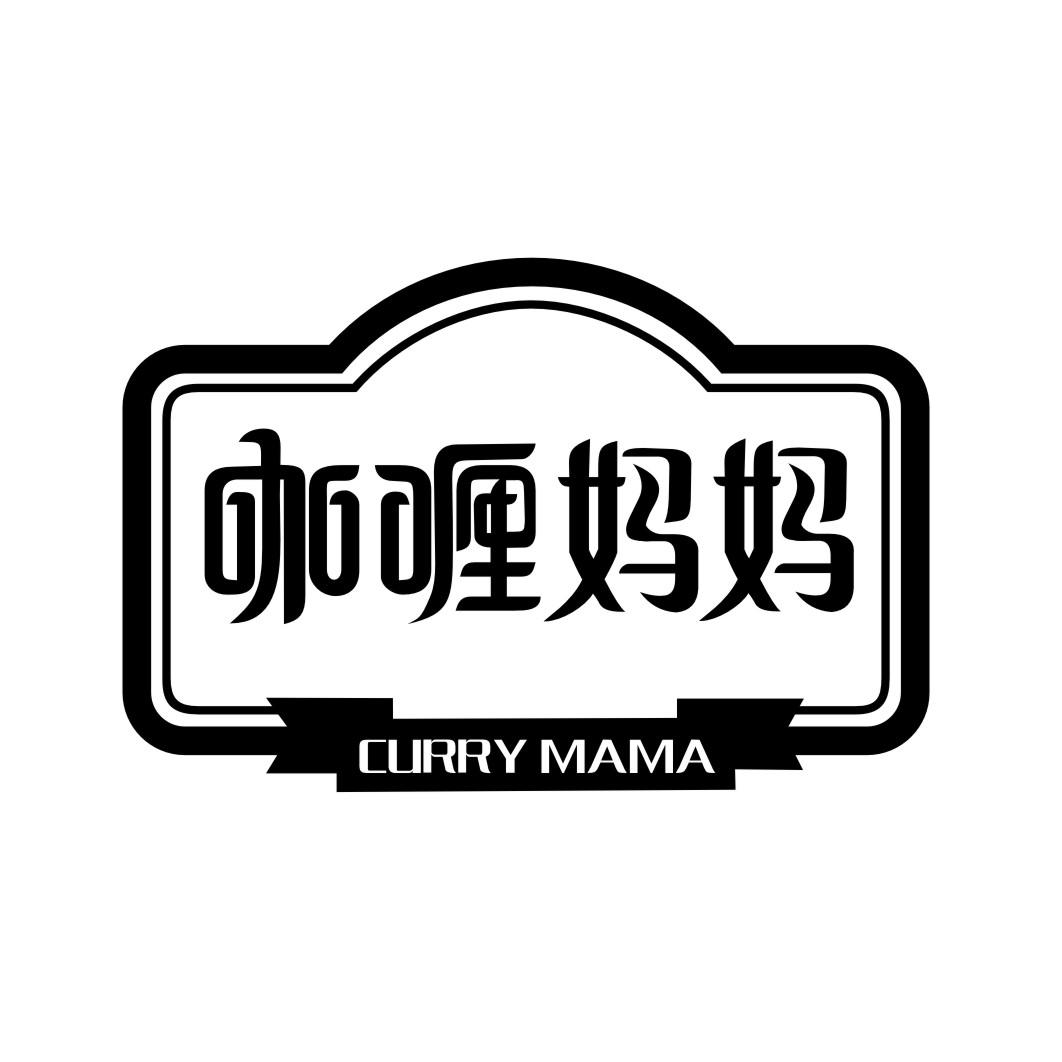 咖喱妈妈CURRY MAMA