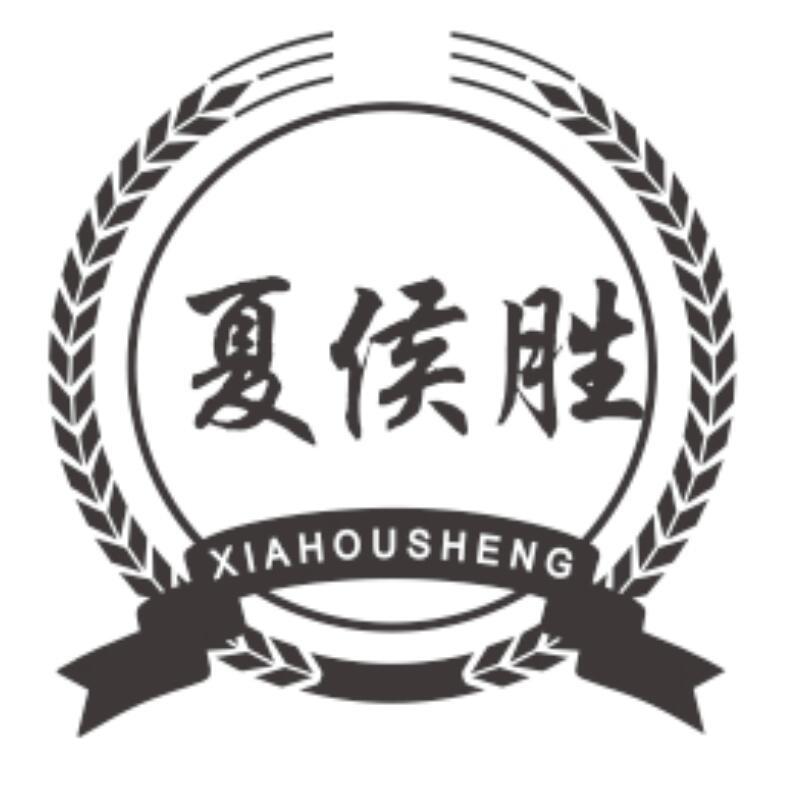 夏侯胜 XIAHOUSHENG