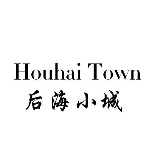 后海小城 HOUHAI TOWN 