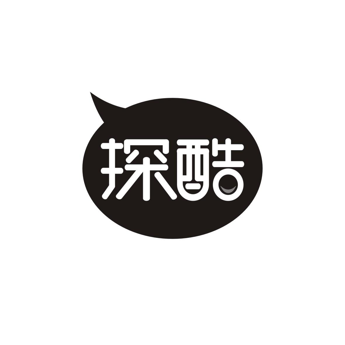 探酷