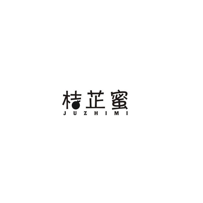 桔芷蜜
