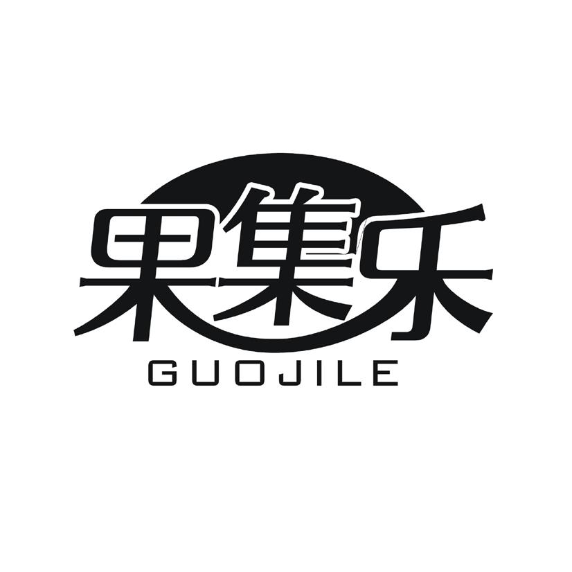 果集乐