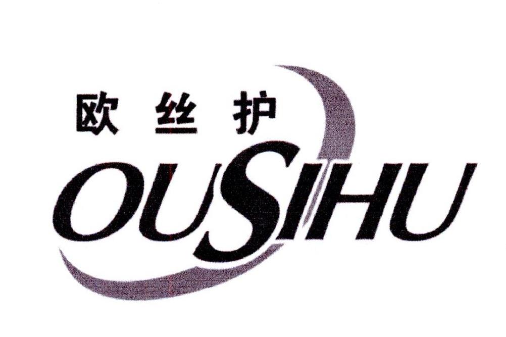 欧丝护