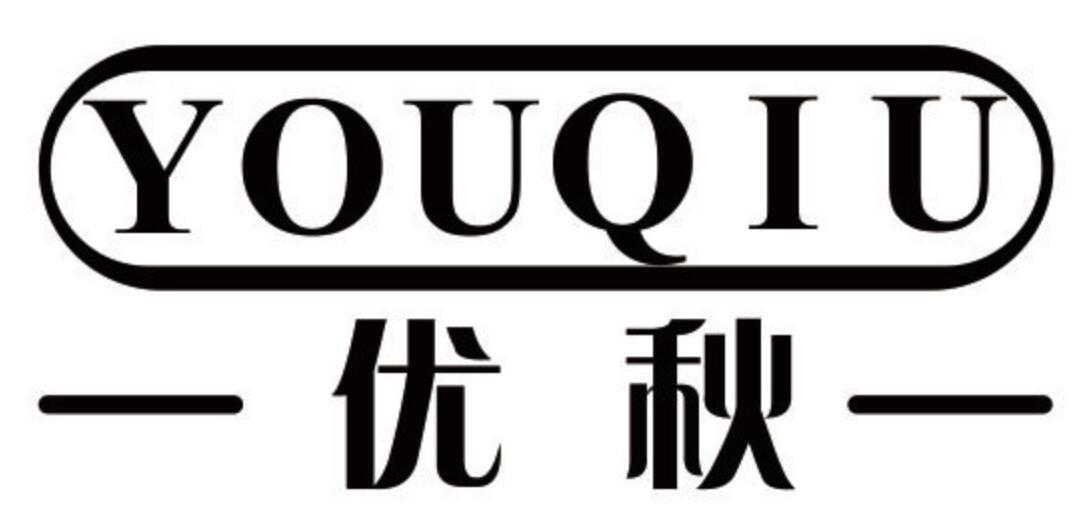 优秋 YOUQIU