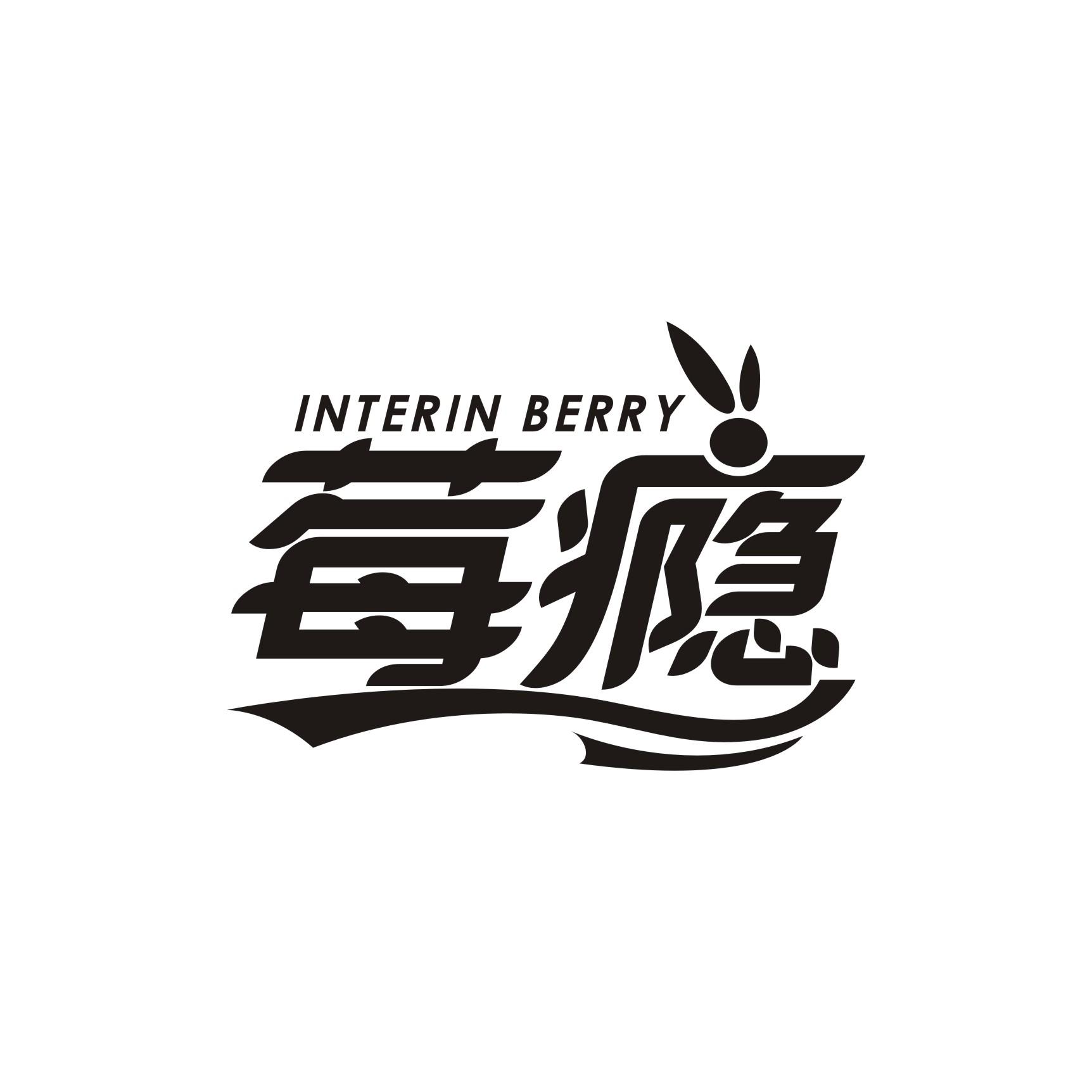 莓瘾 INTERIN BERRY