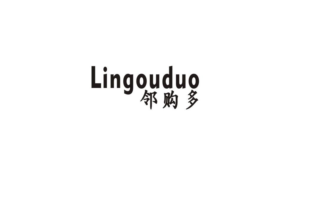 邻购多