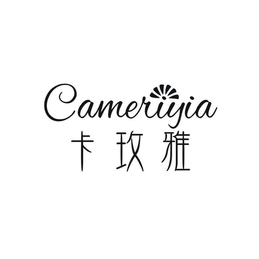 卡玫雅 CAMERIYIA