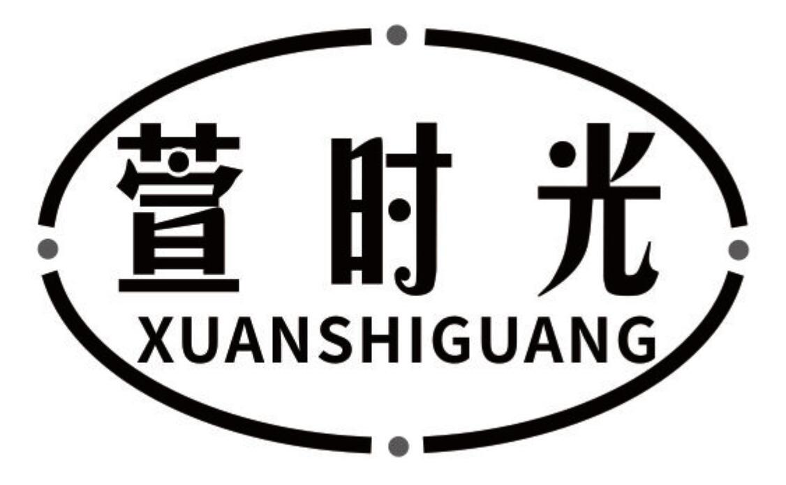 萱时光
