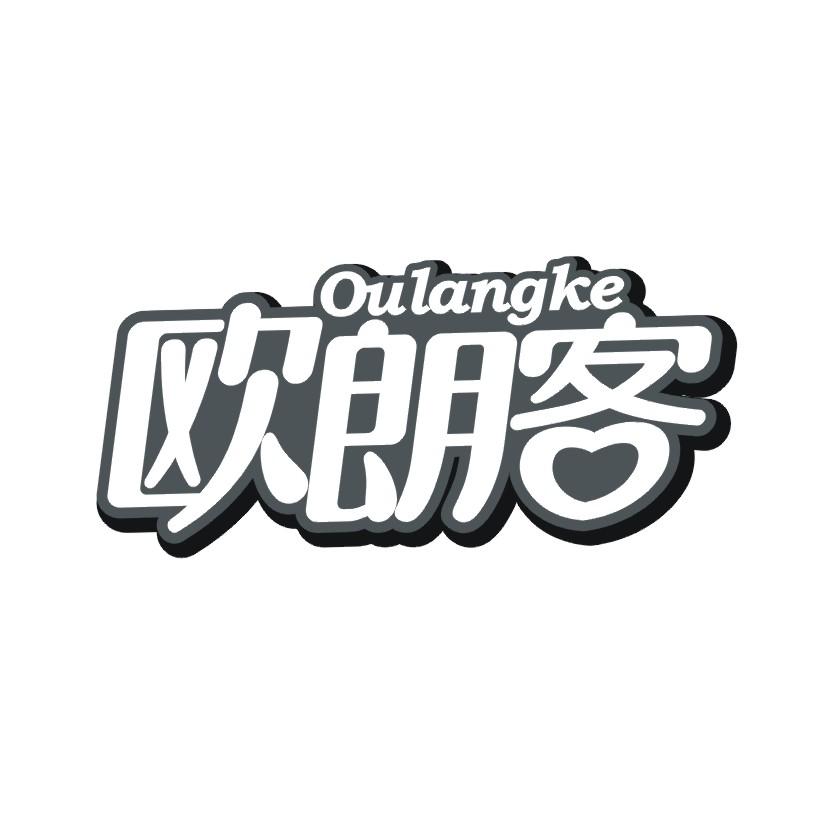 欧朗客