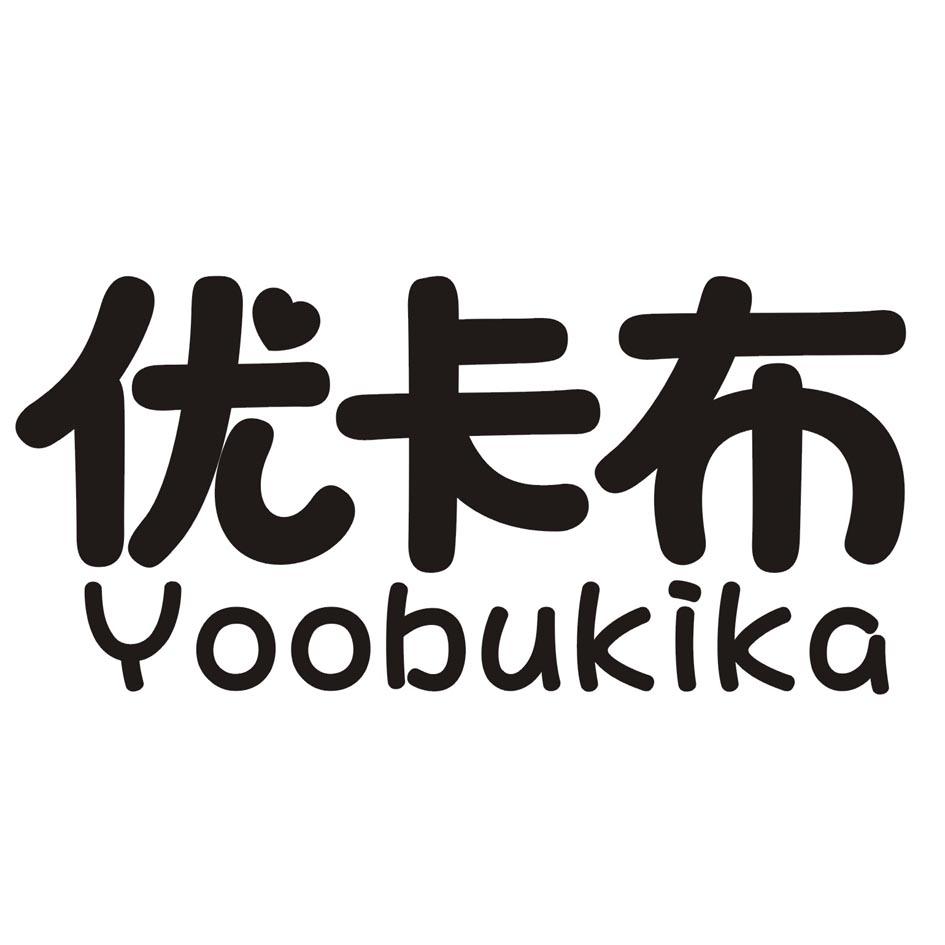 优卡布 YOOBUKIKA