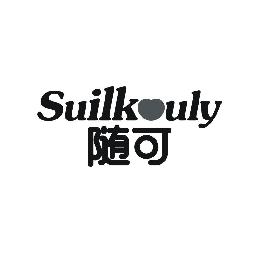 随可 SUILKOULY