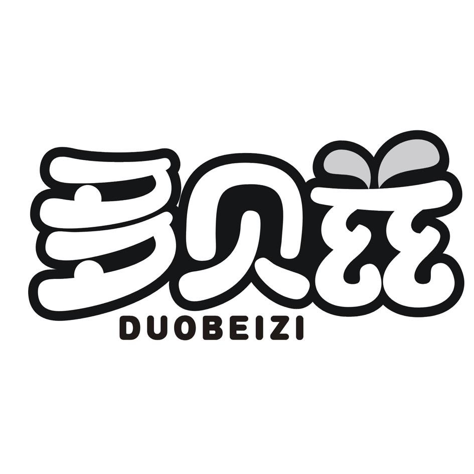 多贝兹