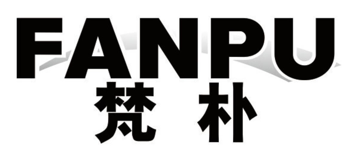 梵朴 FANPU