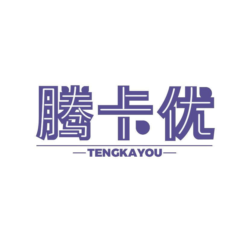 腾卡优