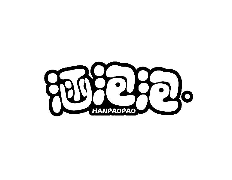 涵泡泡