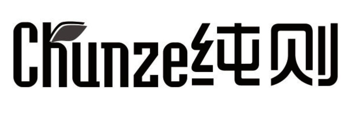 纯则 CHUNZE