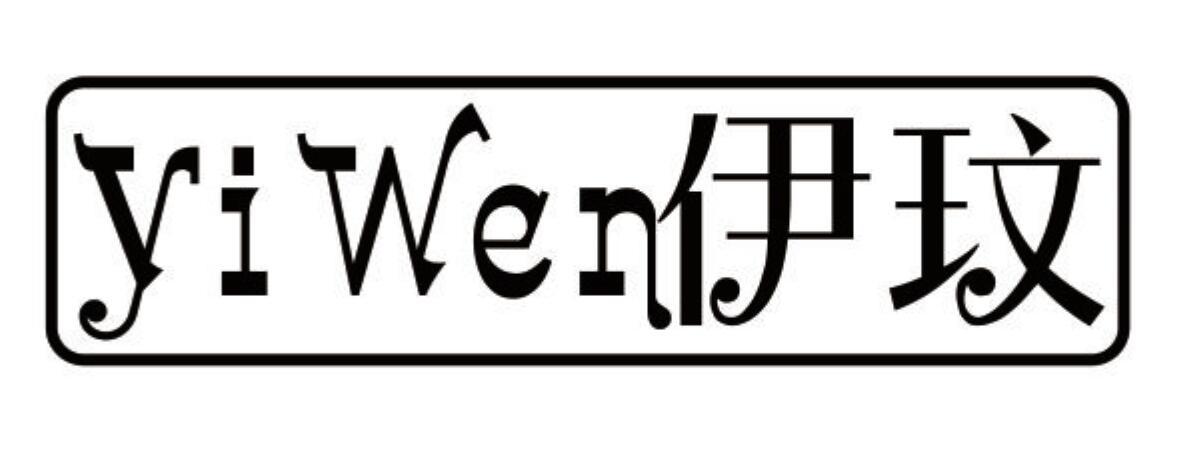 伊玟 YIWEN