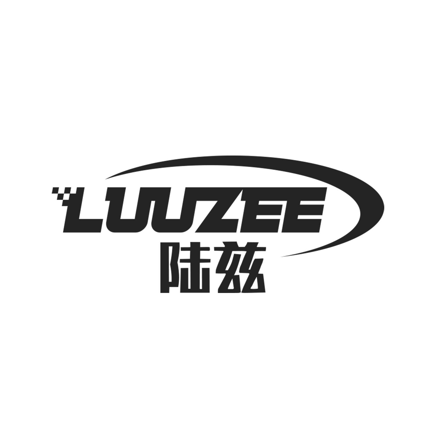 陆兹
LUUZEE