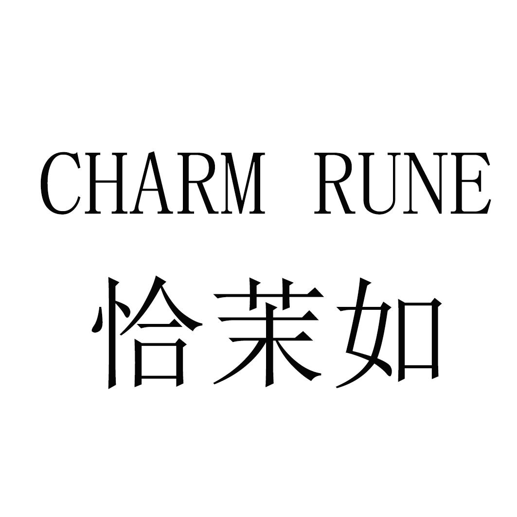 恰茉如 CHARM RUNE