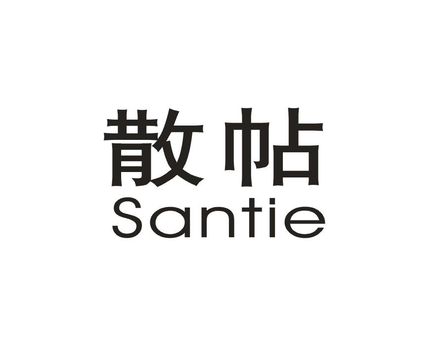 散帖