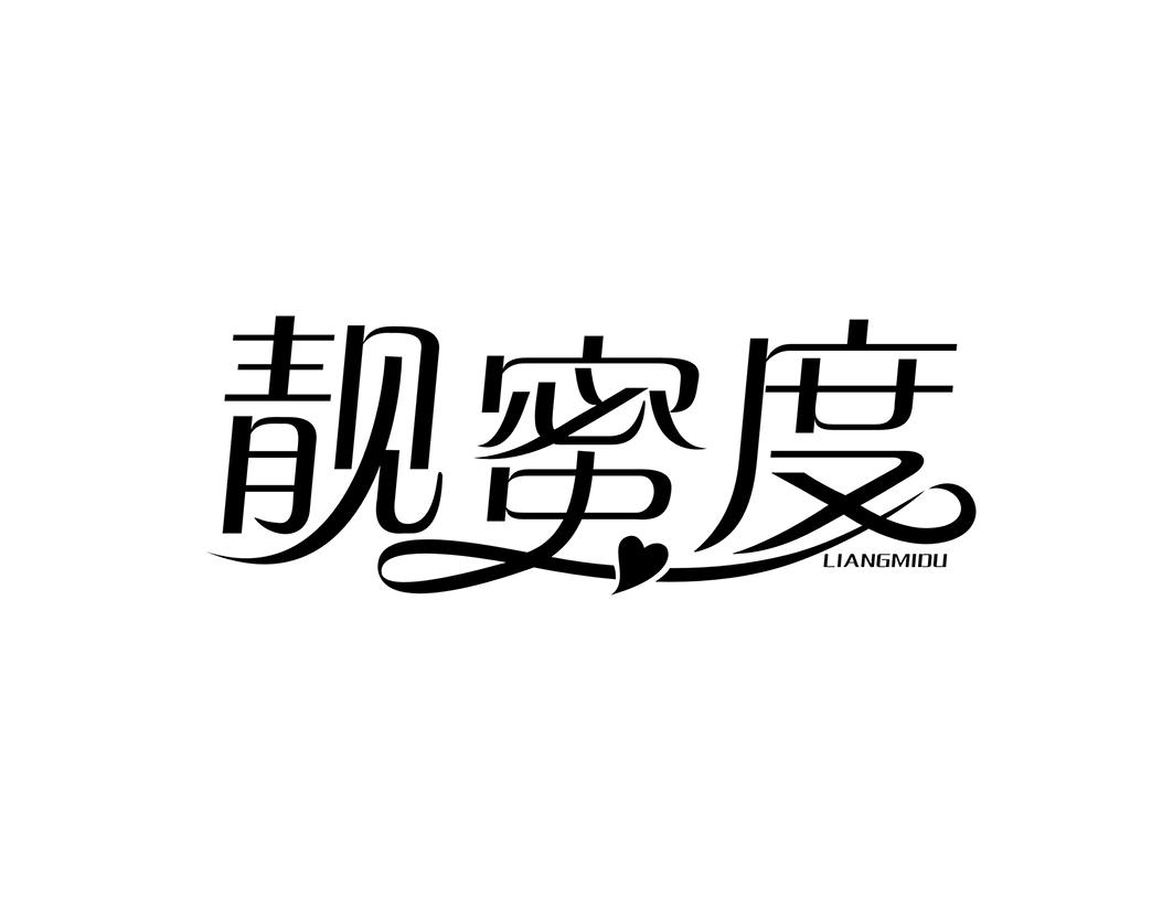 靓蜜度
