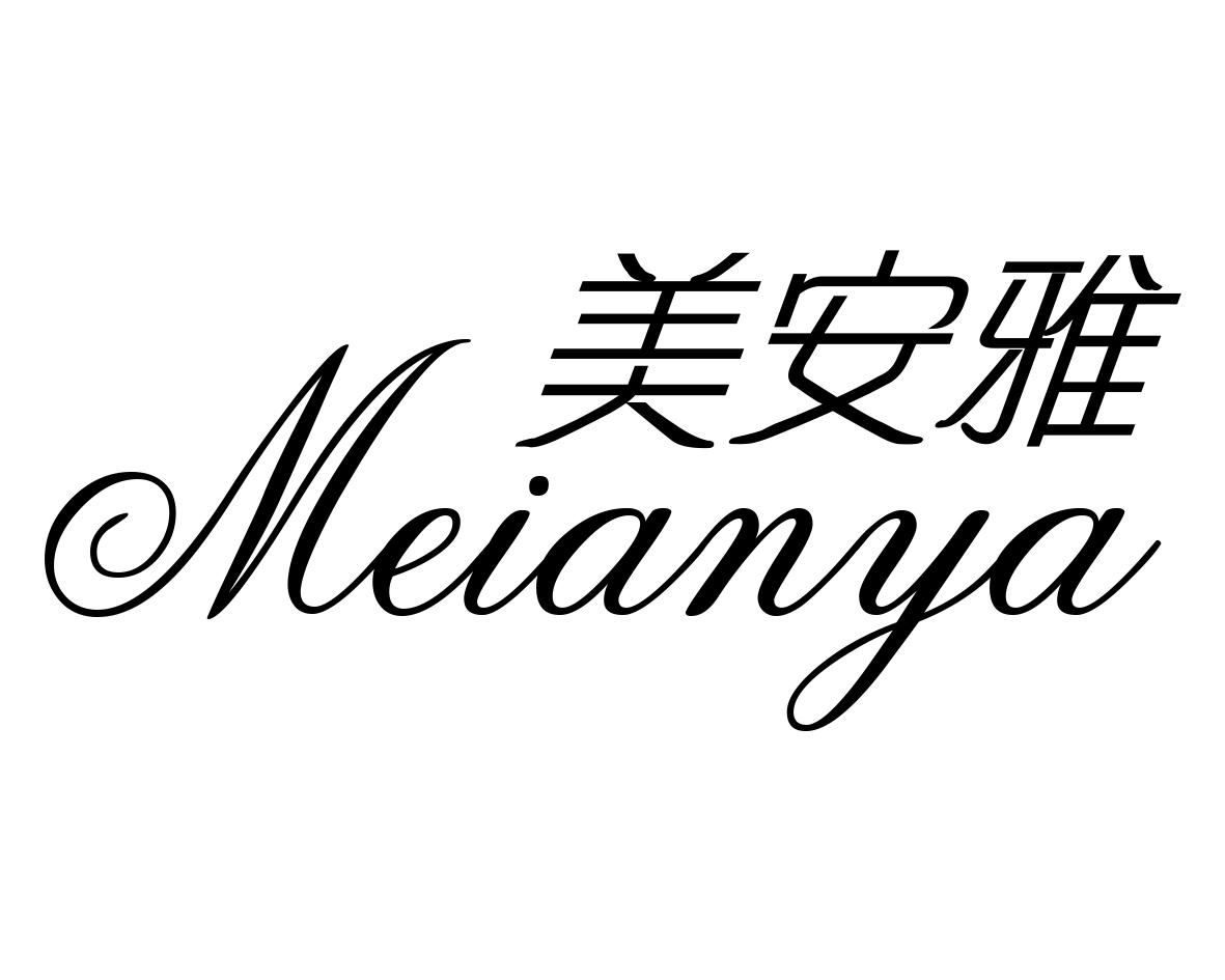 美安雅
