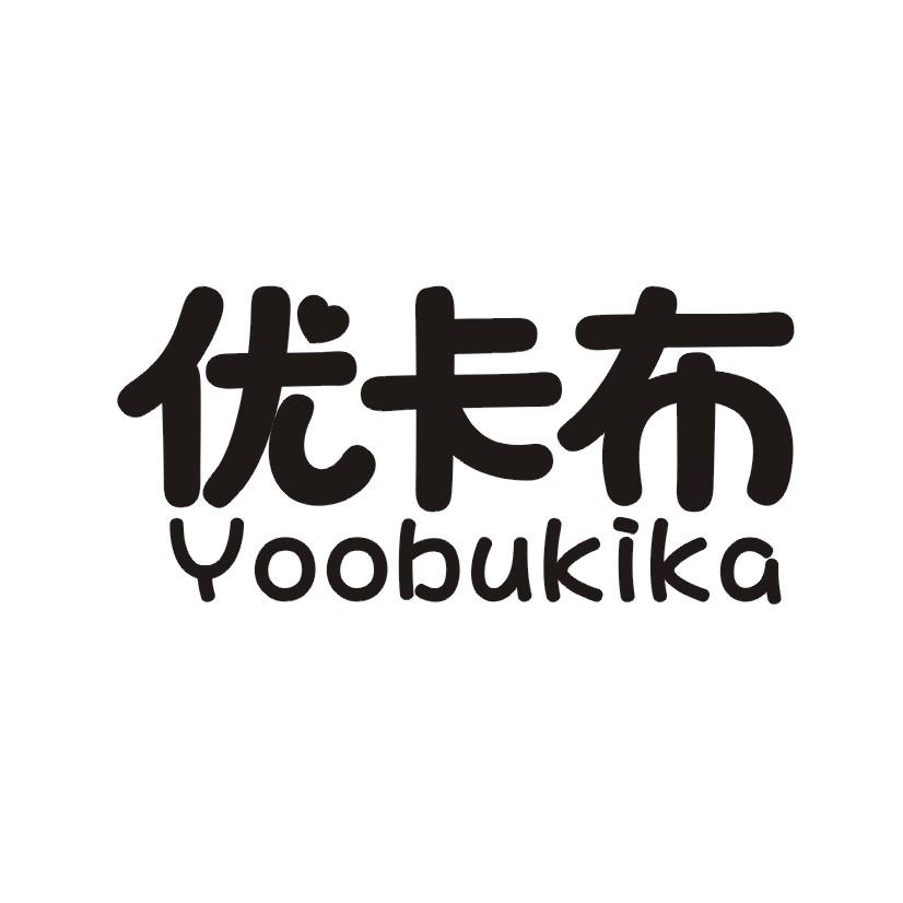 优卡布 YOOBUKIKA
