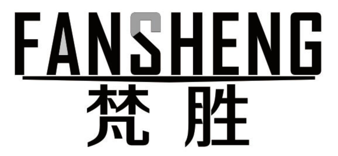 梵胜 FANSHENG