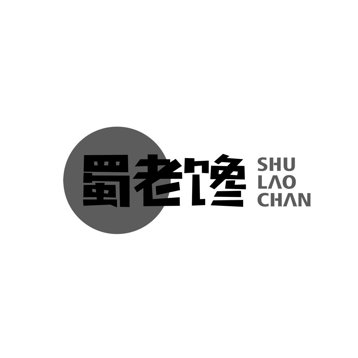 蜀老馋SHULAOCHAN