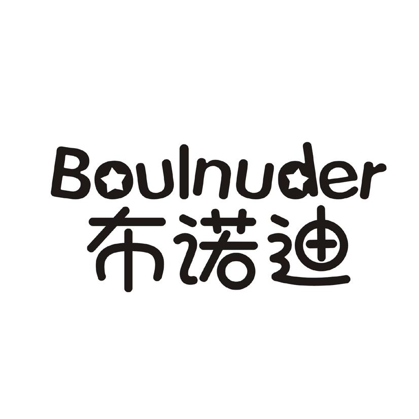 布诺迪 BOULNUDER