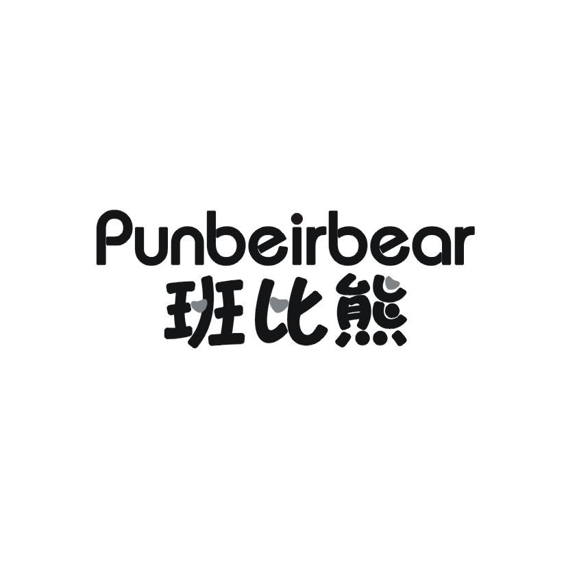 班比熊 PUNBEIRBEAR