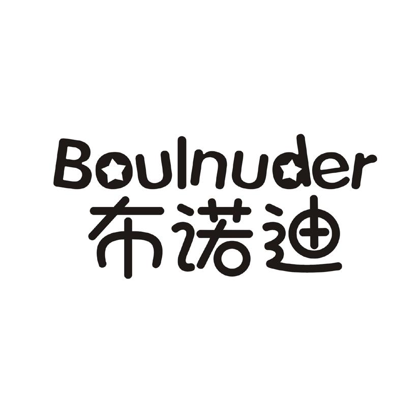 布诺迪 BOULNUDER