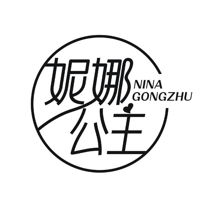妮娜公主