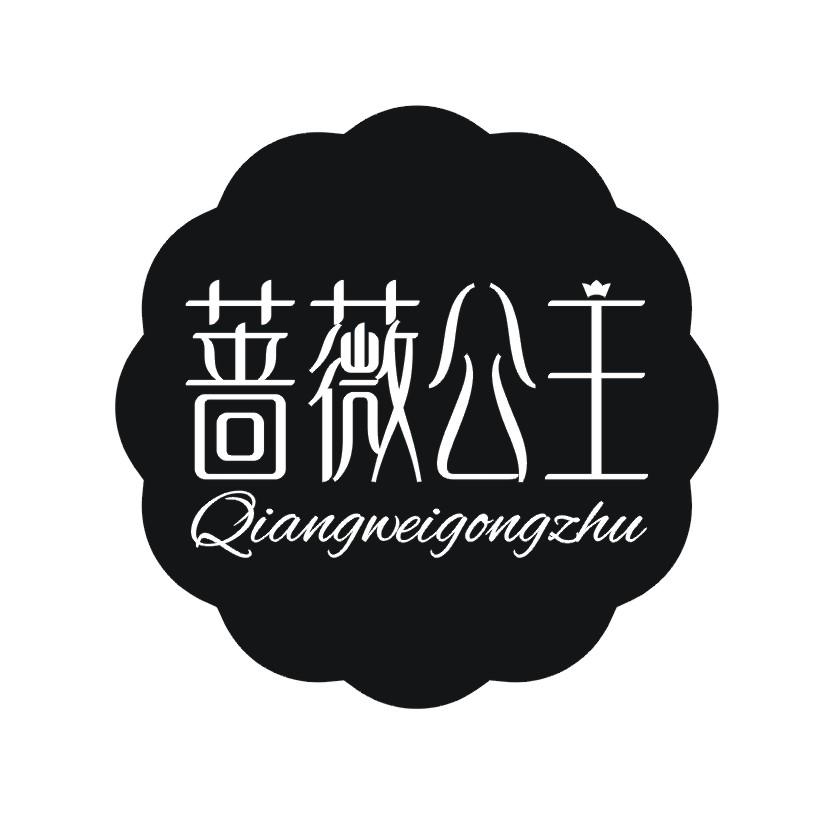 蔷薇公主