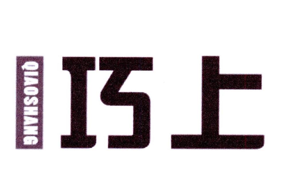 乔上