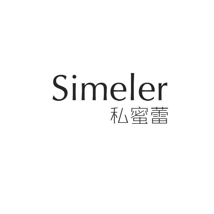 私蜜蕾 SIMELER