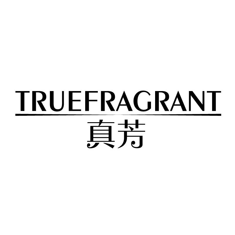 真芳 TRUEFRAGRANT