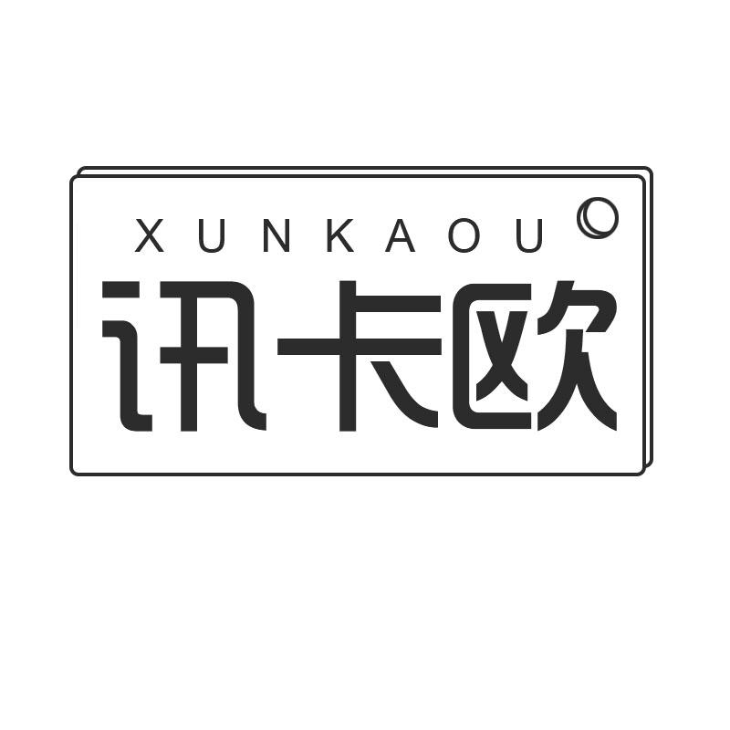 讯卡欧
