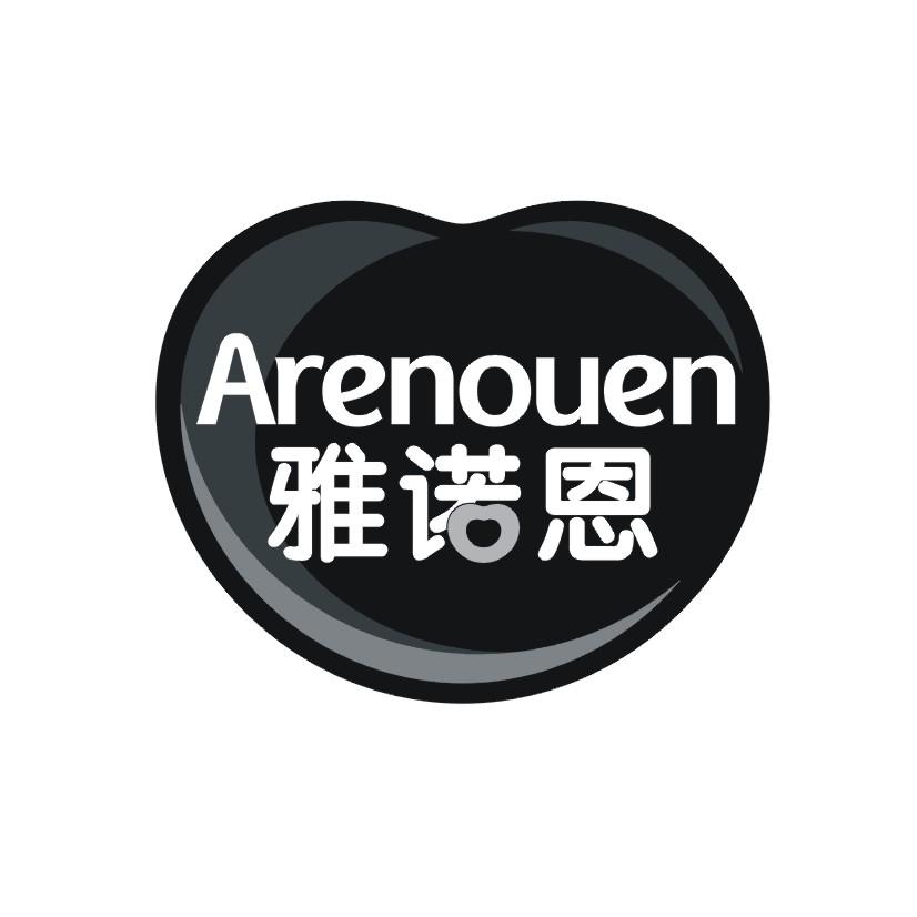 雅诺恩 ARENOUEN