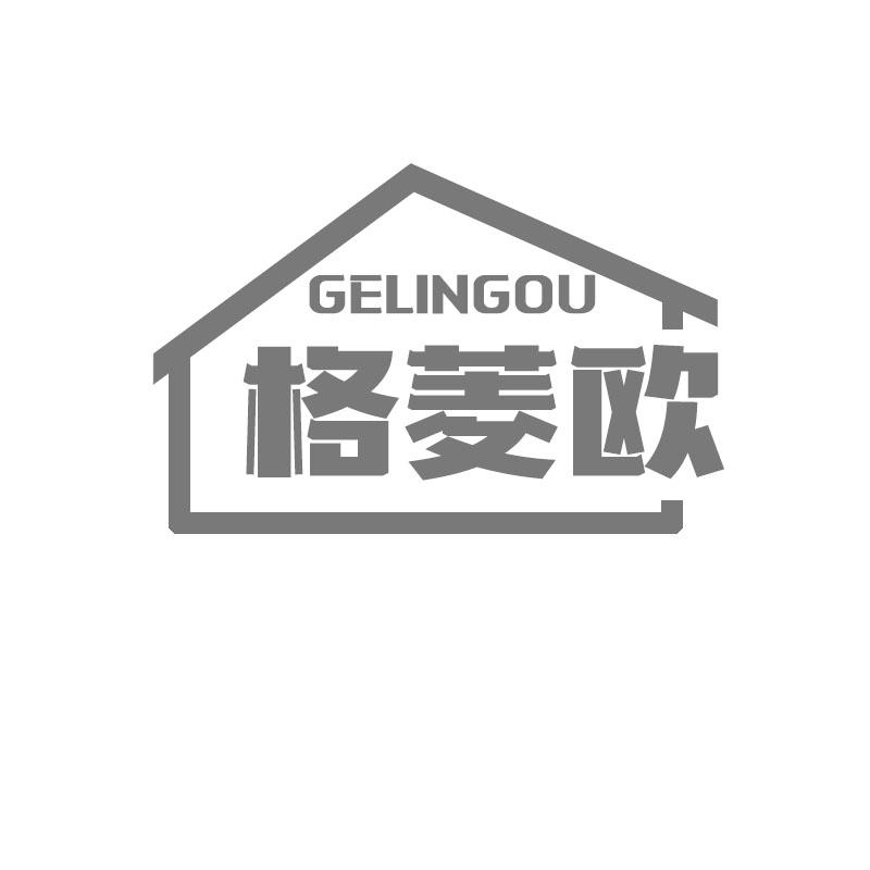 格菱欧