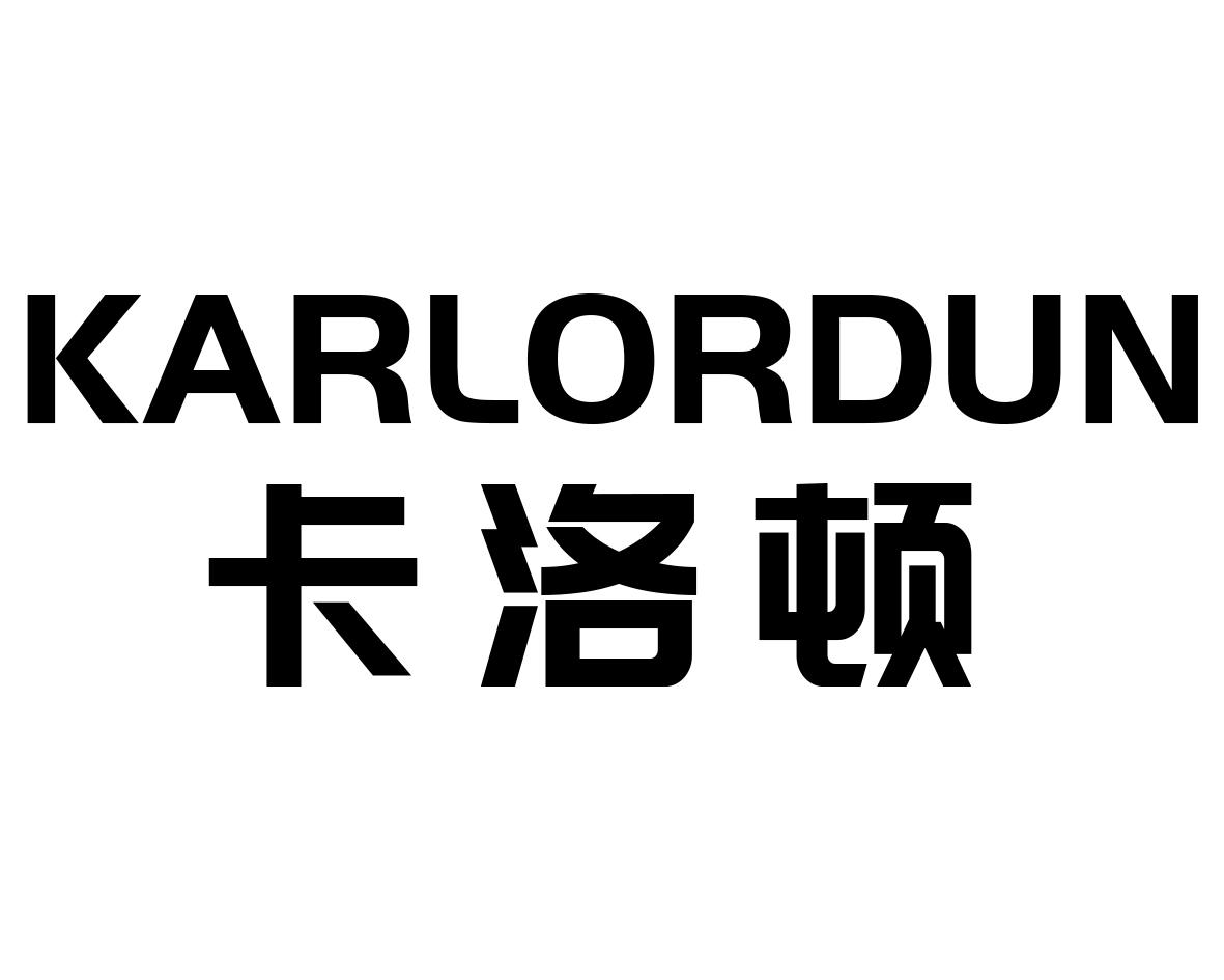 卡洛顿KARLORDUN