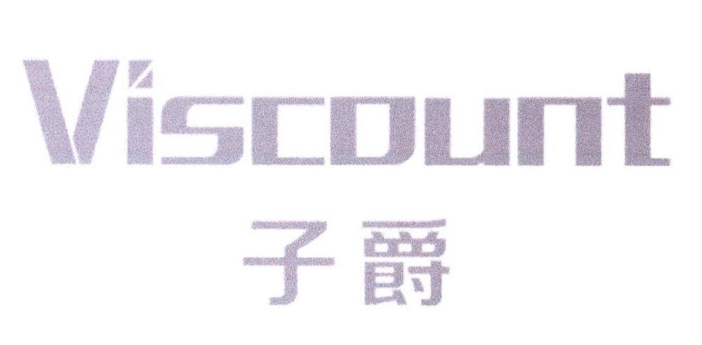 子爵 VISCOUNT