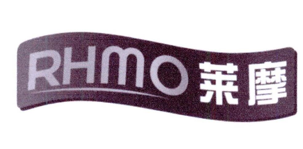 莱摩 RHMO