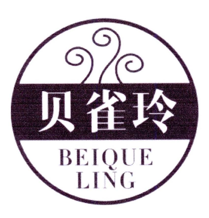 贝雀玲