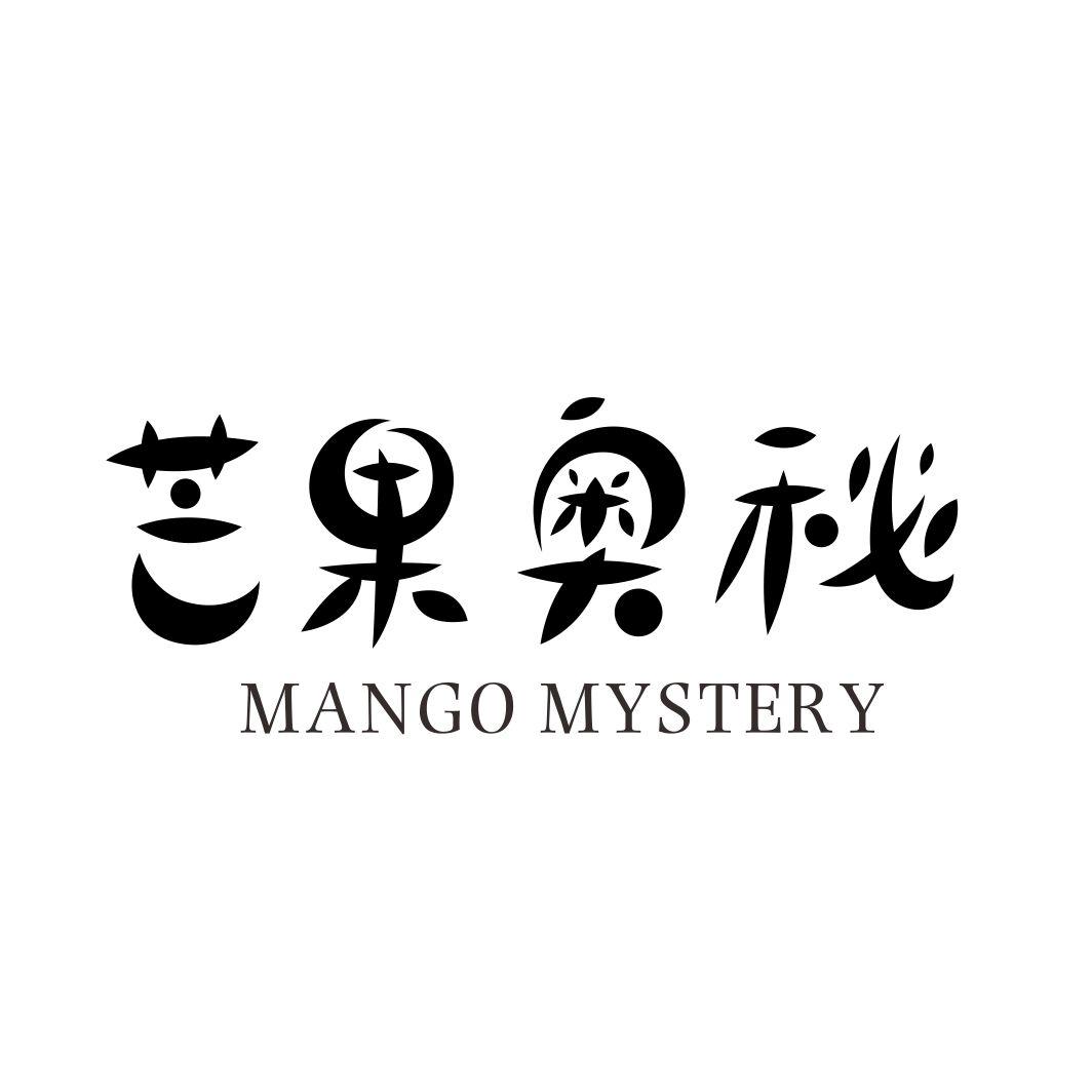 芒果奥秘MANGO MYSTERY