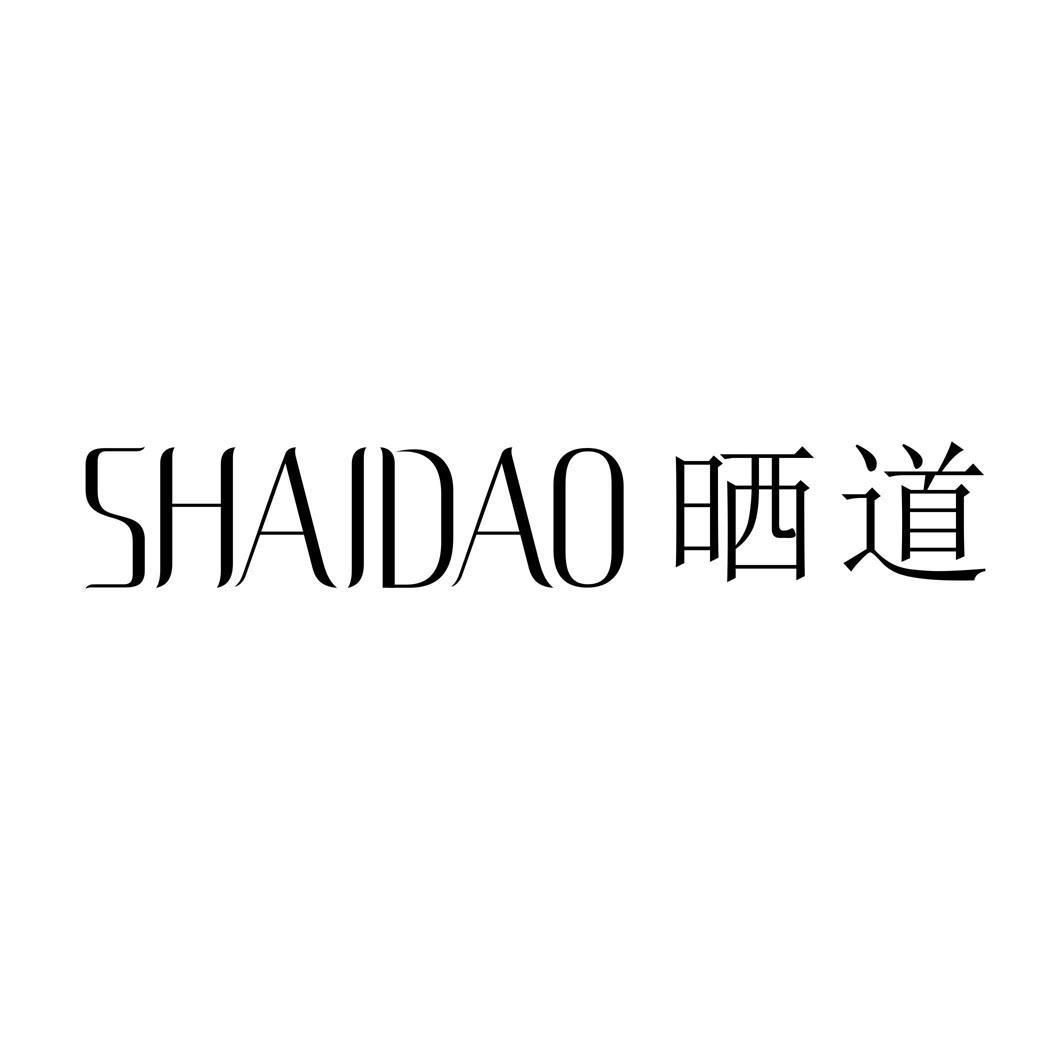 晒道SHAIDAO