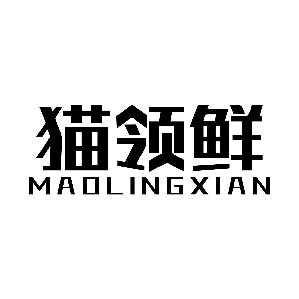 猫领鲜MAOLINGXIAN