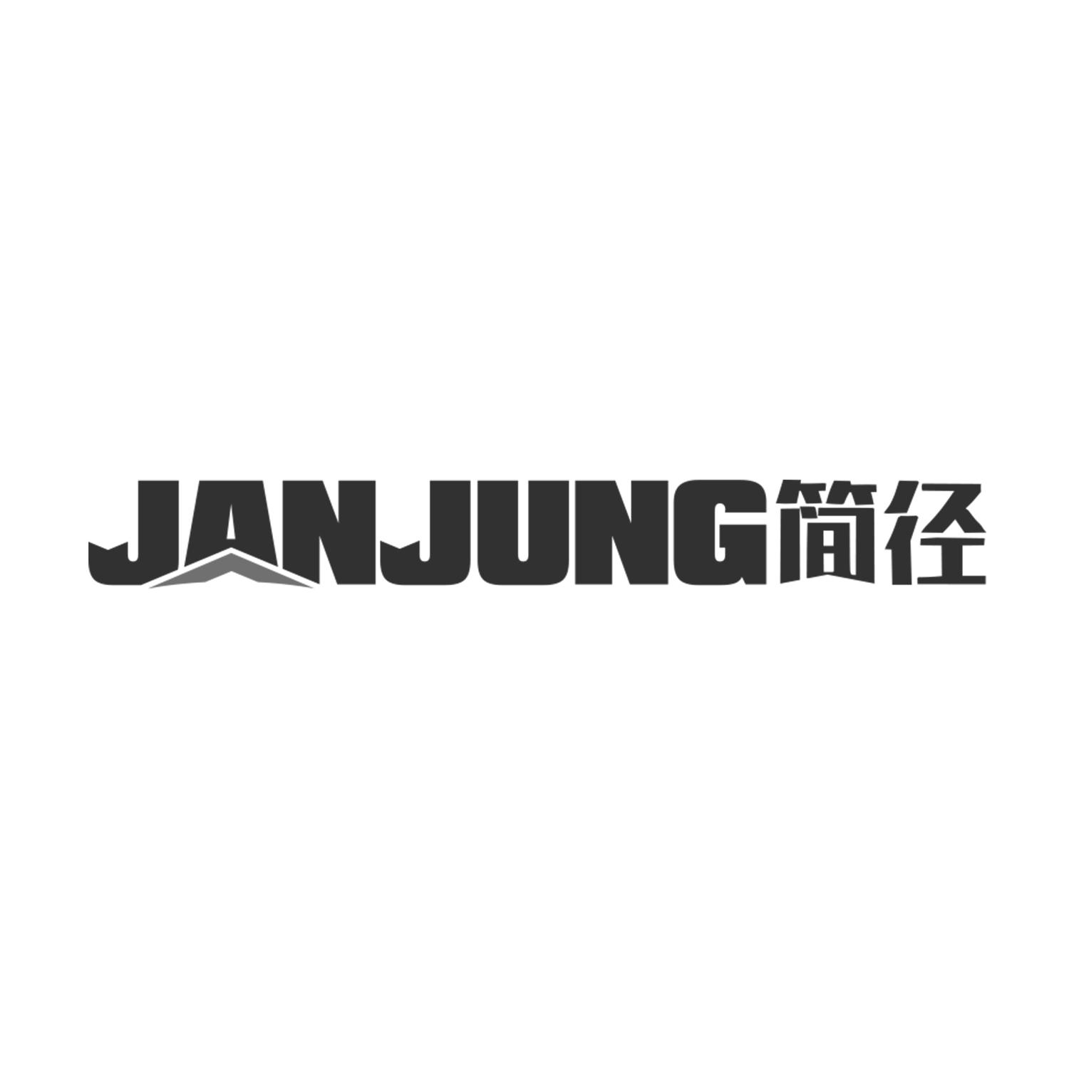 简径
JANJUNG