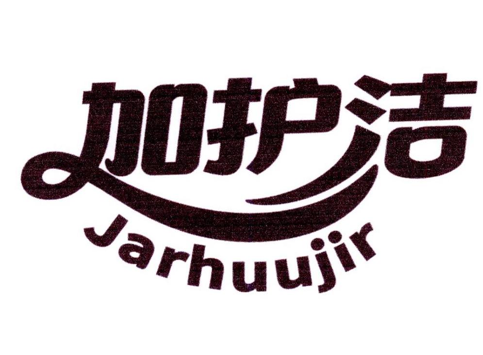 加护洁 JARHUUJIR
